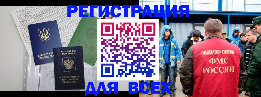 прописка для работы в Жуковке